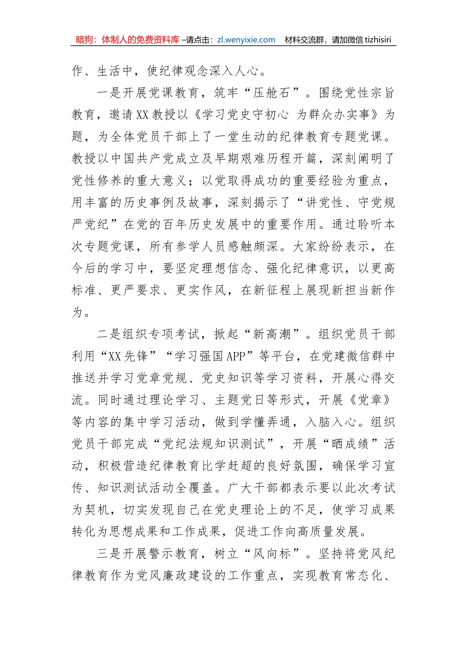 【工作汇报】党支部开展纪律教育学习宣传月活动的汇报_第2页