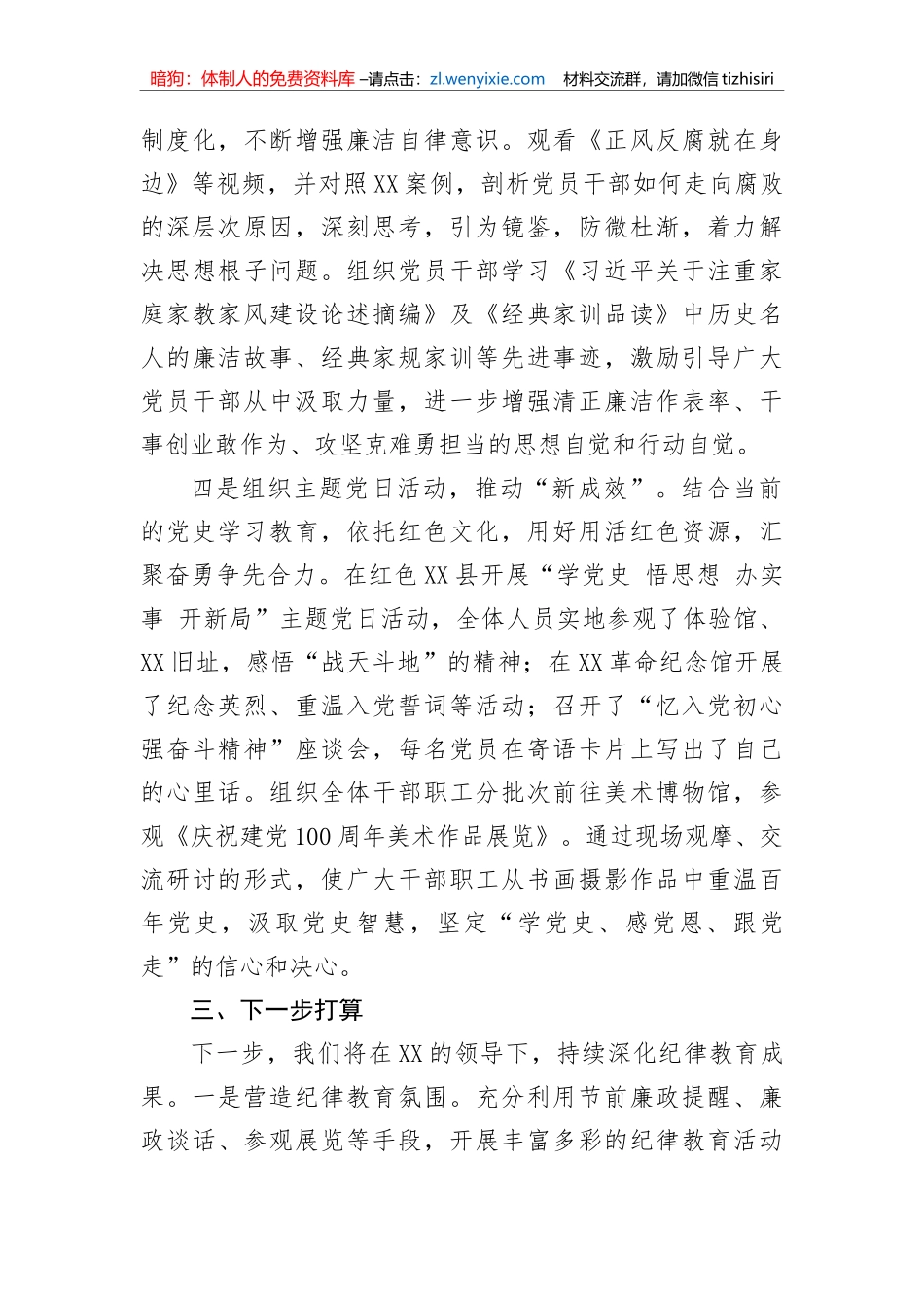 【工作汇报】党支部开展纪律教育学习宣传月活动的汇报_第3页