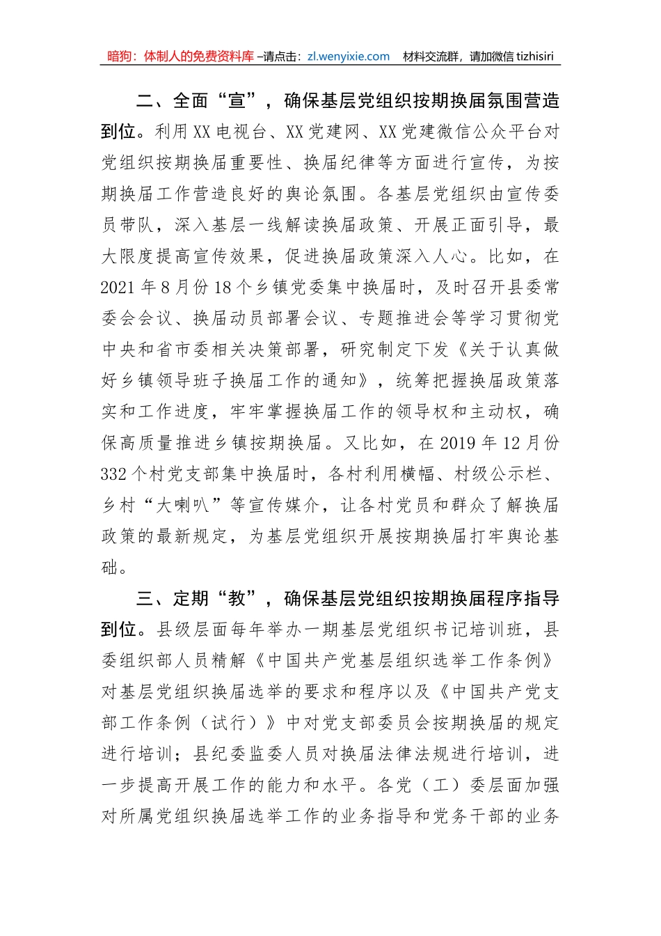 【工作汇报】基层党组织换届工作汇报_第2页