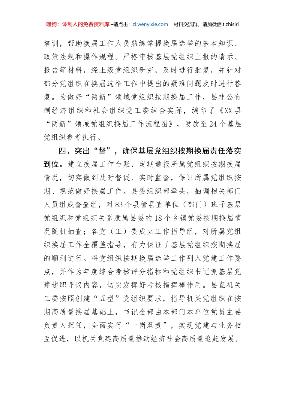 【工作汇报】基层党组织换届工作汇报_第3页