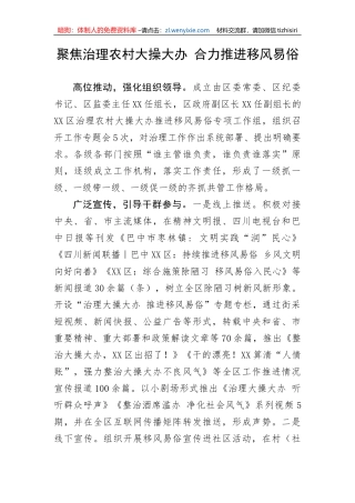 【工作汇报】聚焦治理农村大操大办 合力推进移风易俗