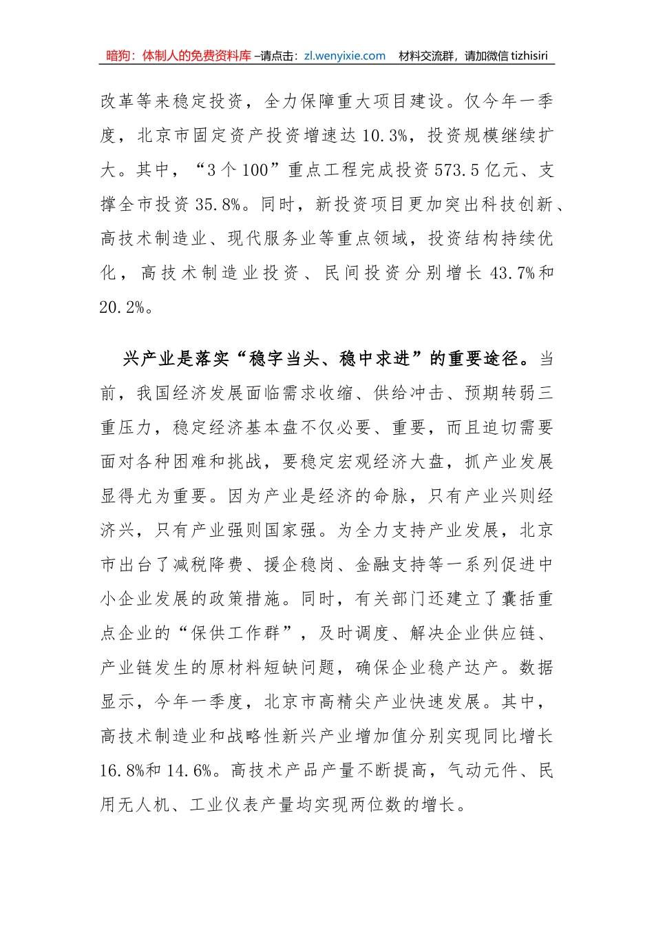 【工作汇报】三大举措助力北京首季经济平稳开局_第2页