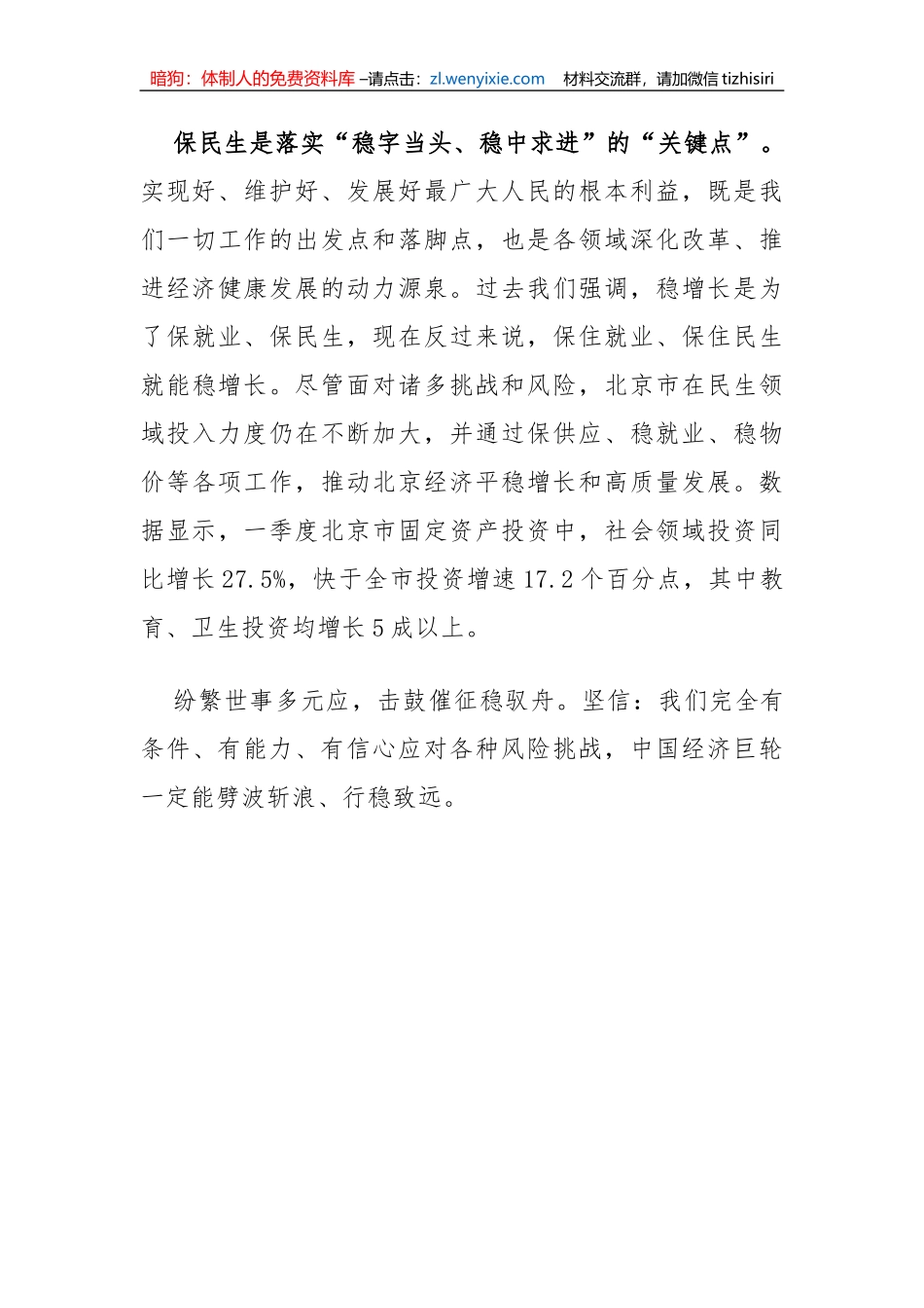 【工作汇报】三大举措助力北京首季经济平稳开局_第3页