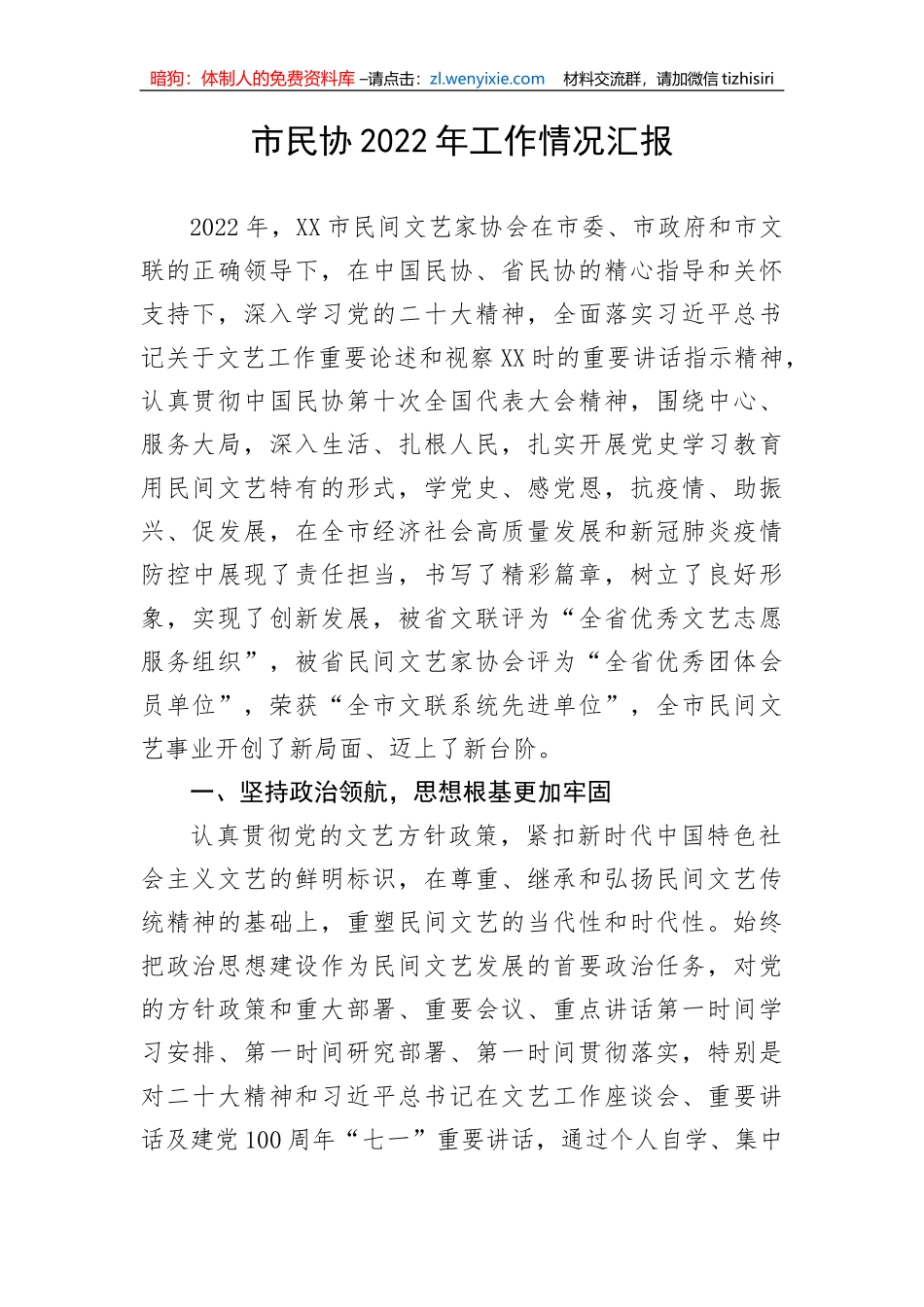 【工作汇报】市民协2022年工作情况汇报_第1页