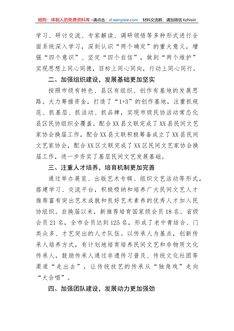 【工作汇报】市民协2022年工作情况汇报_第2页