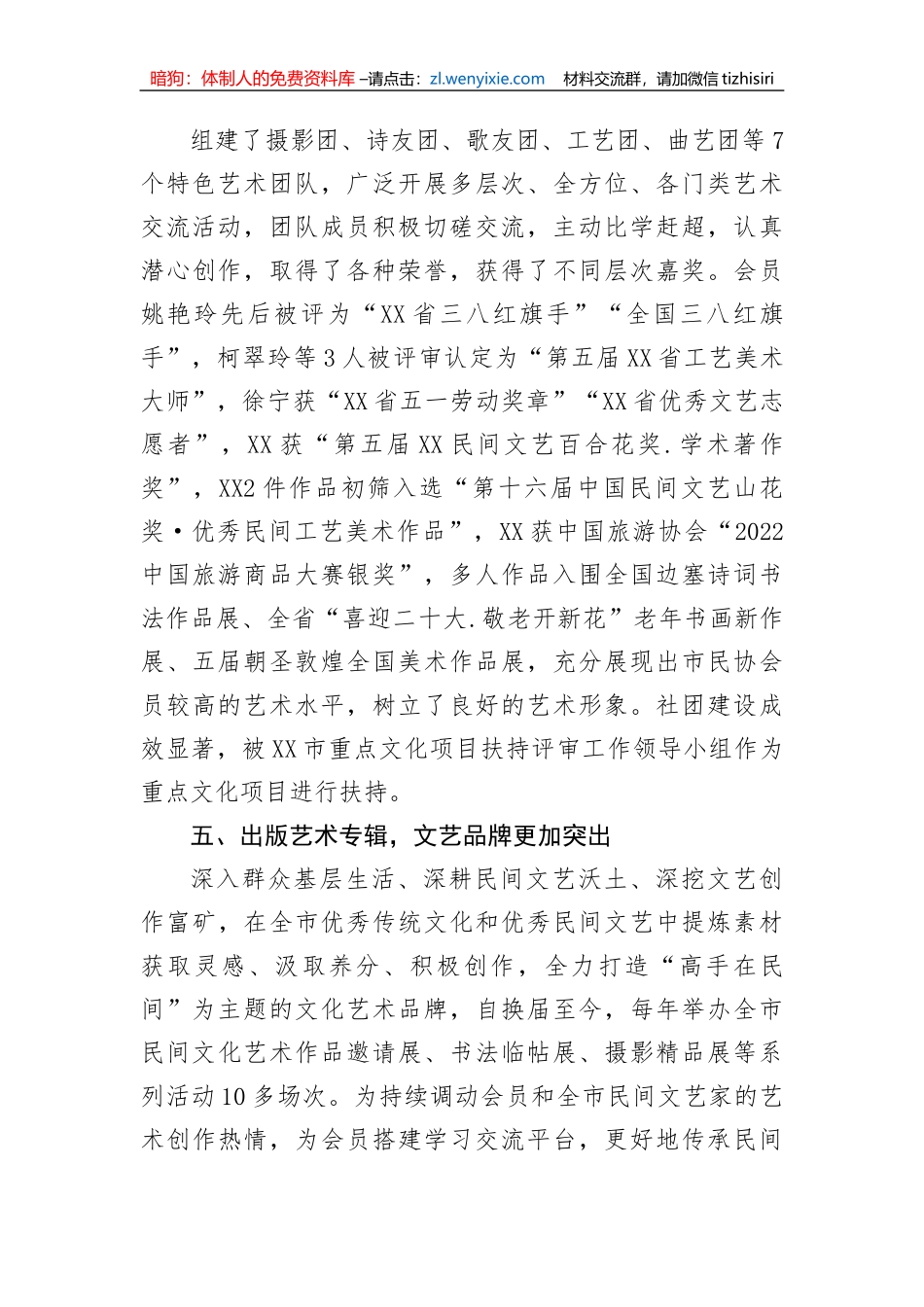 【工作汇报】市民协2022年工作情况汇报_第3页