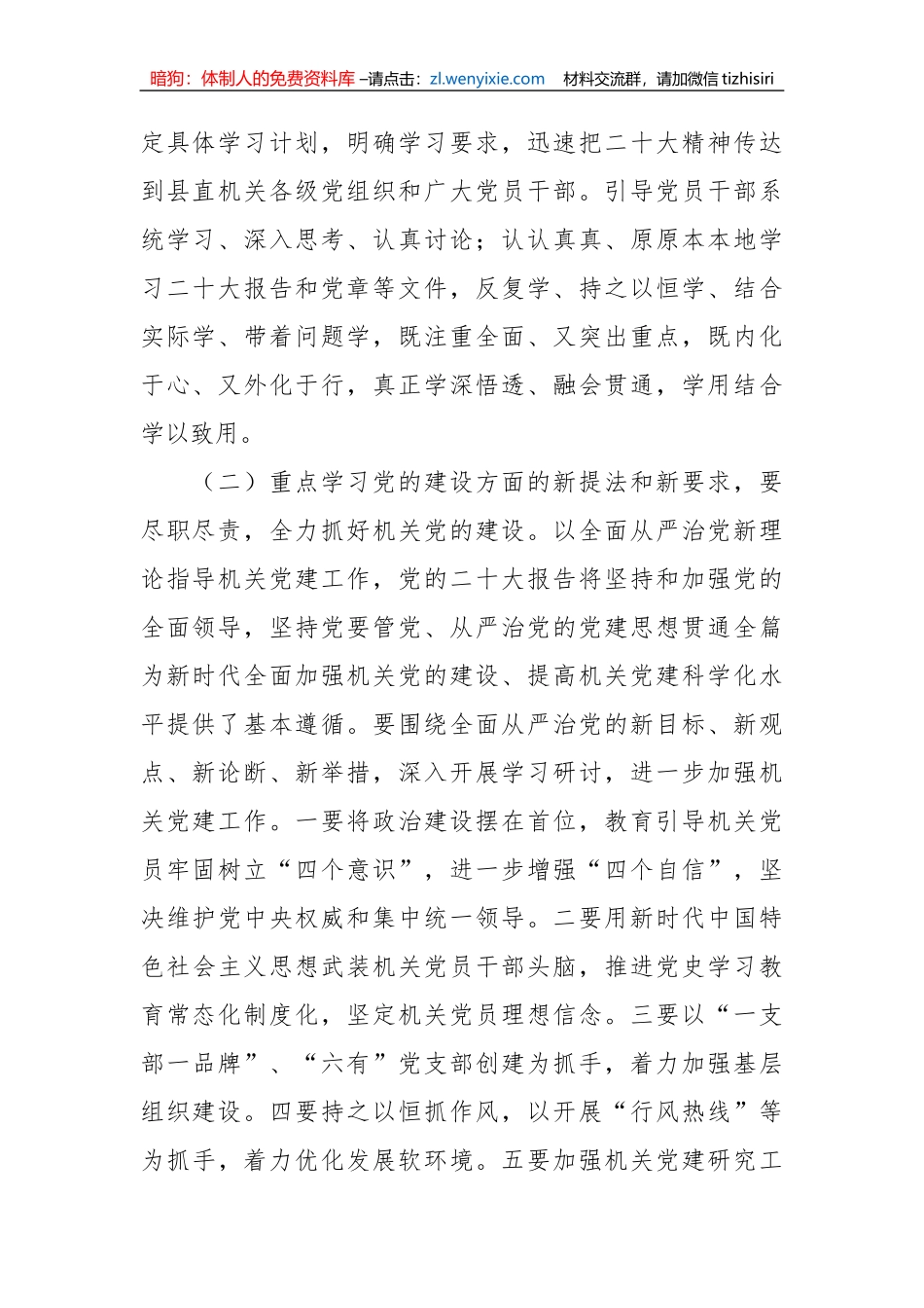 【工作总结】（考评办）、直属机关党委工作总结、述职报告_第2页