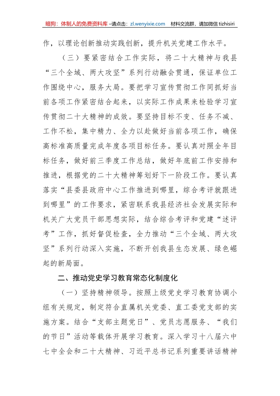 【工作总结】（考评办）、直属机关党委工作总结、述职报告_第3页