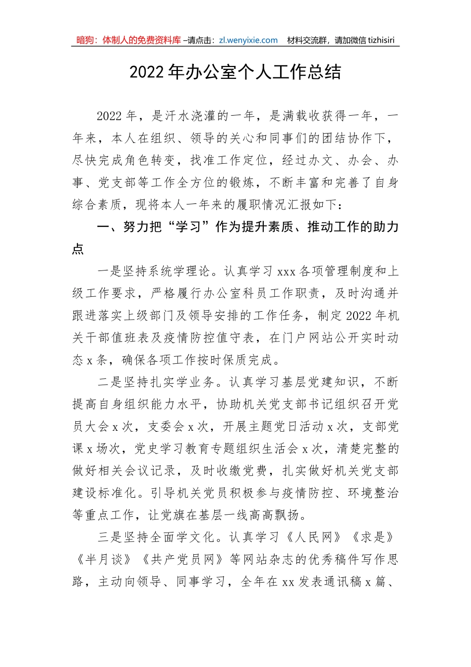 【工作总结】2022年办公室个人工作总结材料_第1页