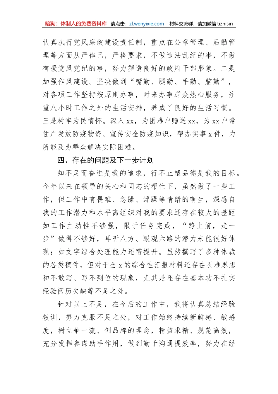 【工作总结】2022年办公室个人工作总结材料_第3页