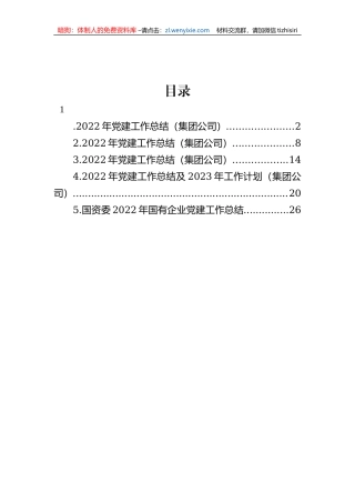 【工作总结】2022年党建工作总结-5篇