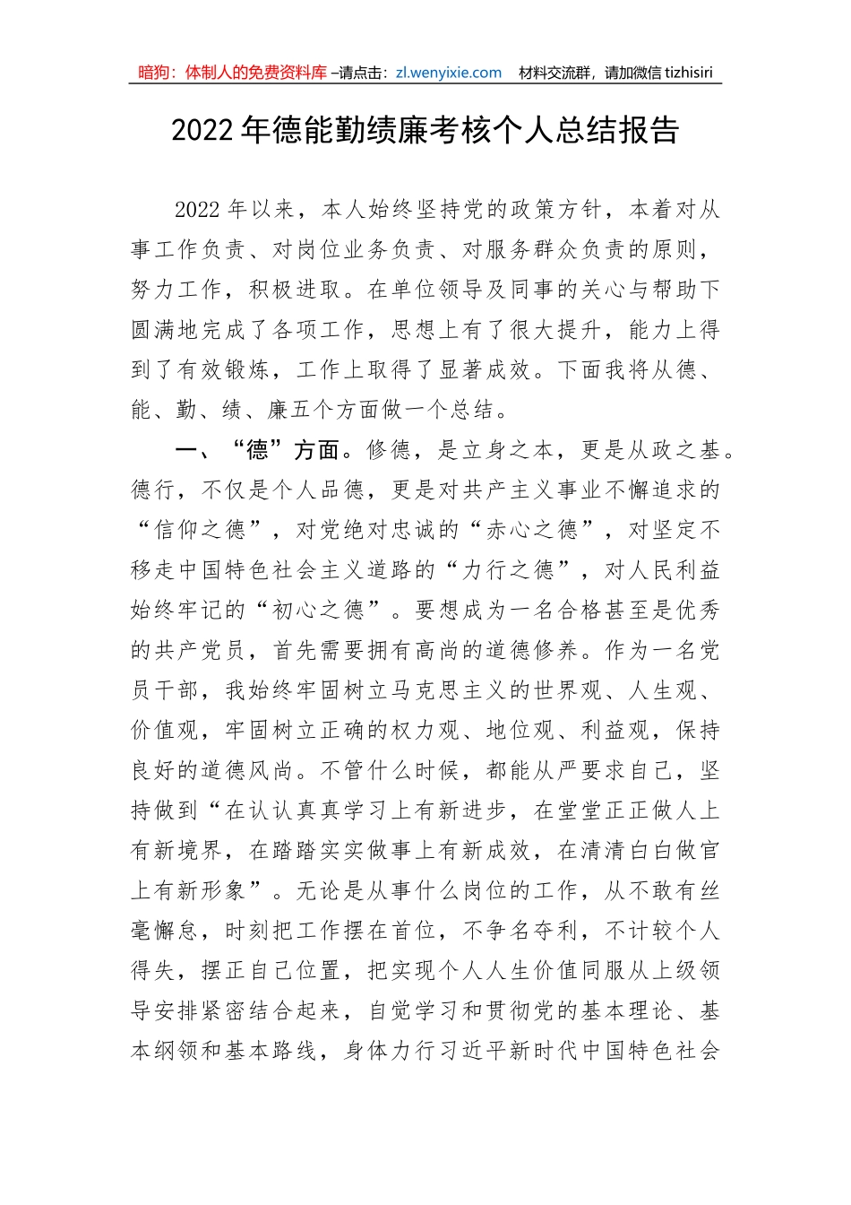 【工作总结】2022年德能勤绩廉考核个人总结报告（述职报告）_第1页