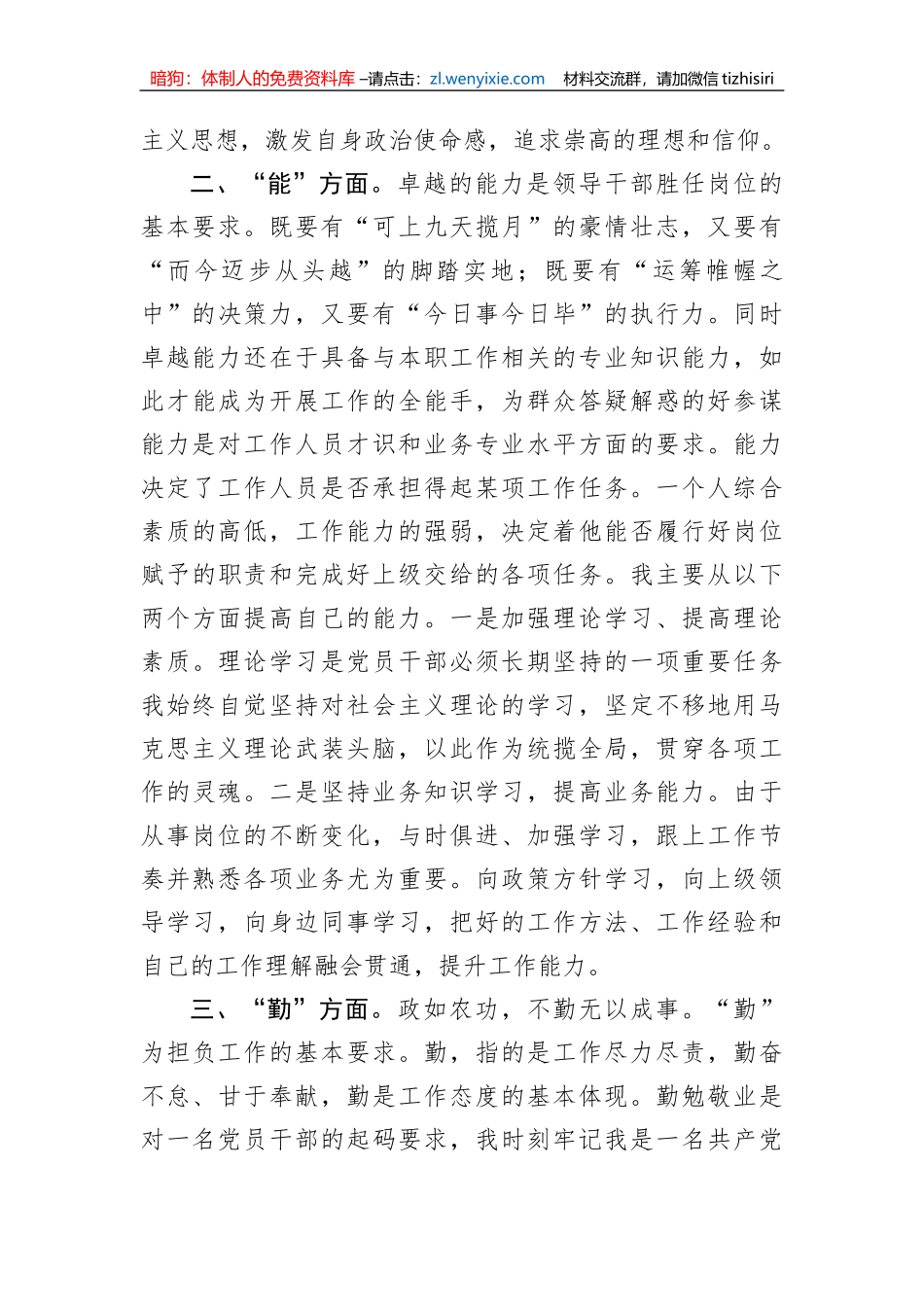 【工作总结】2022年德能勤绩廉考核个人总结报告（述职报告）_第2页