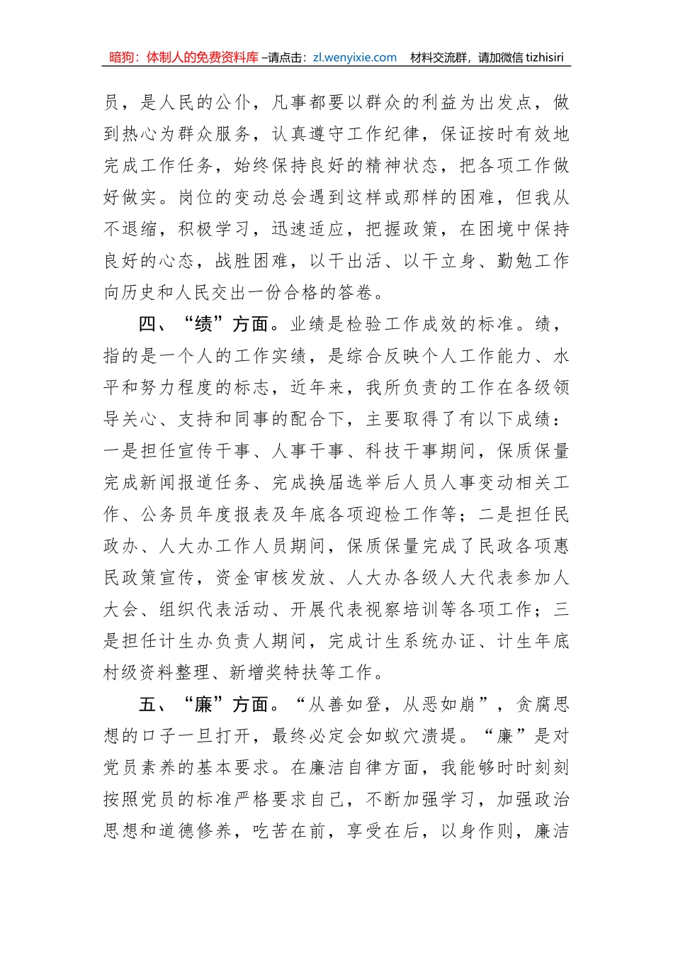 【工作总结】2022年德能勤绩廉考核个人总结报告（述职报告）_第3页