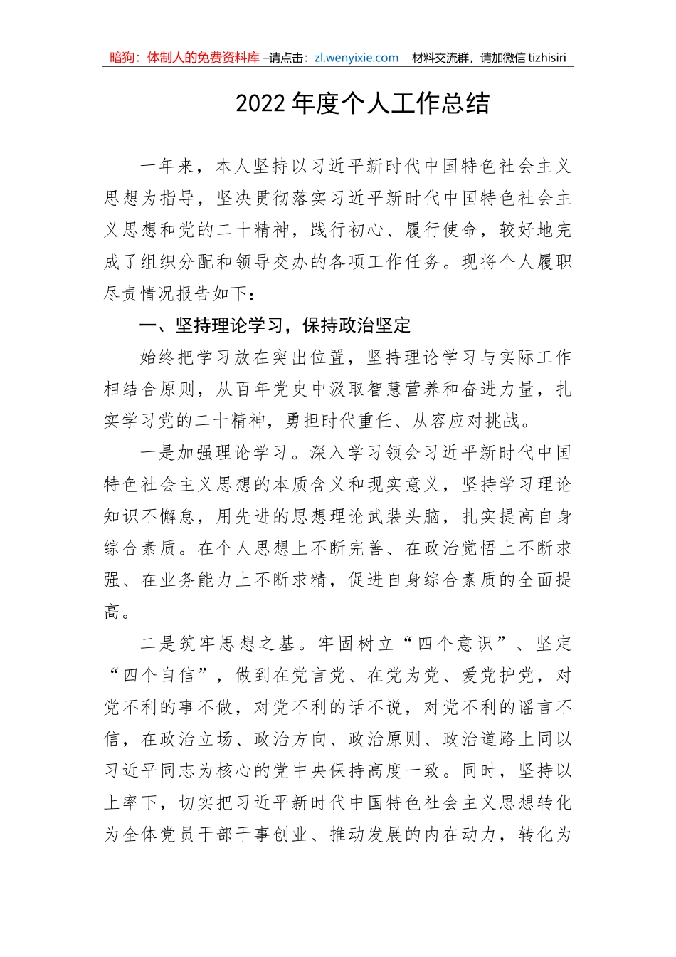 【工作总结】2022年度个人工作总结_第1页