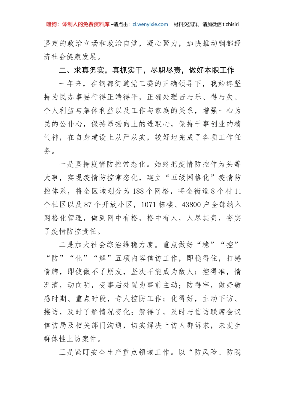【工作总结】2022年度个人工作总结_第2页