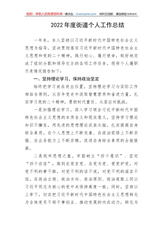 【工作总结】2022年度街道个人工作总结