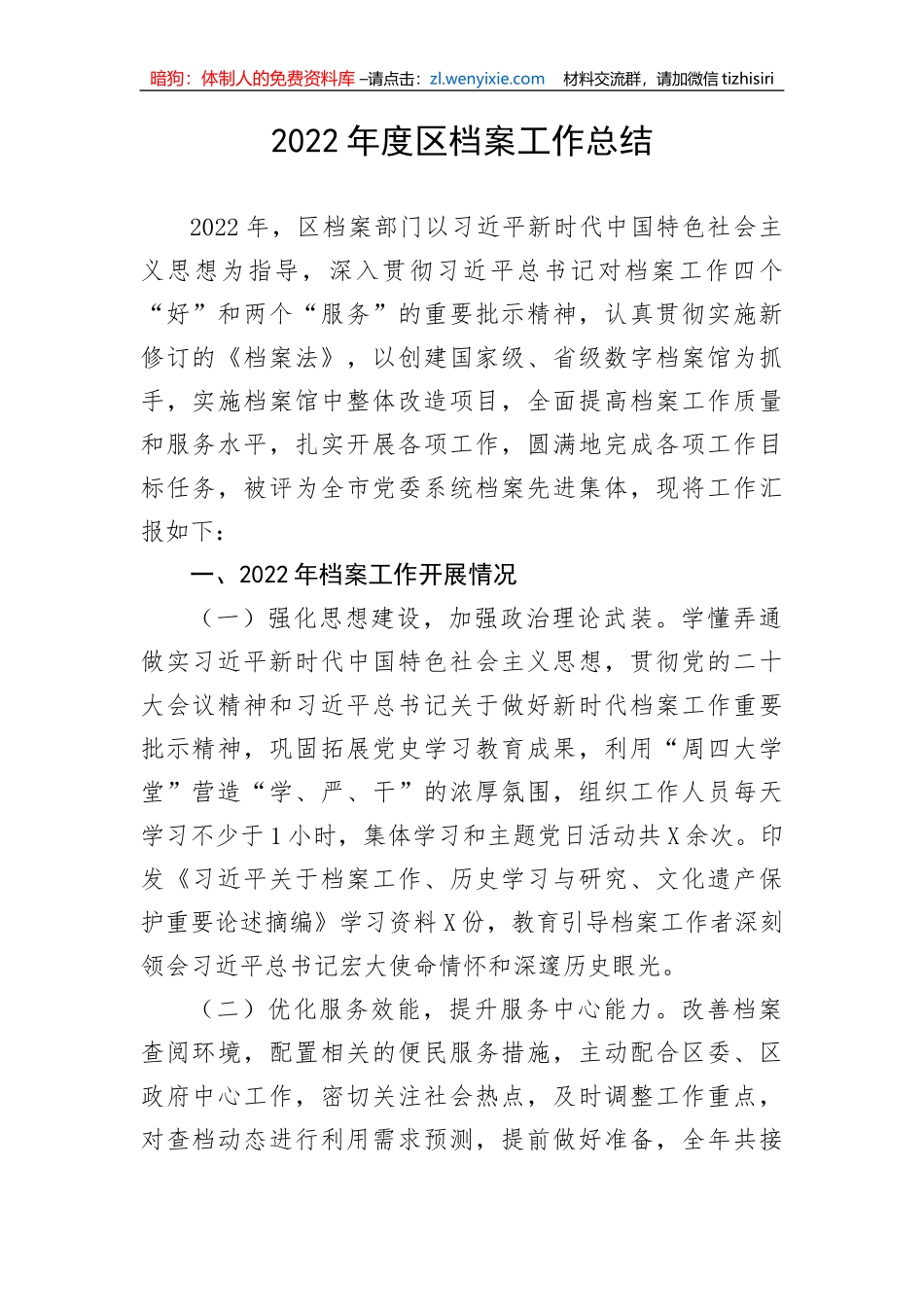 【工作总结】2022年度区档案工作总结_第1页