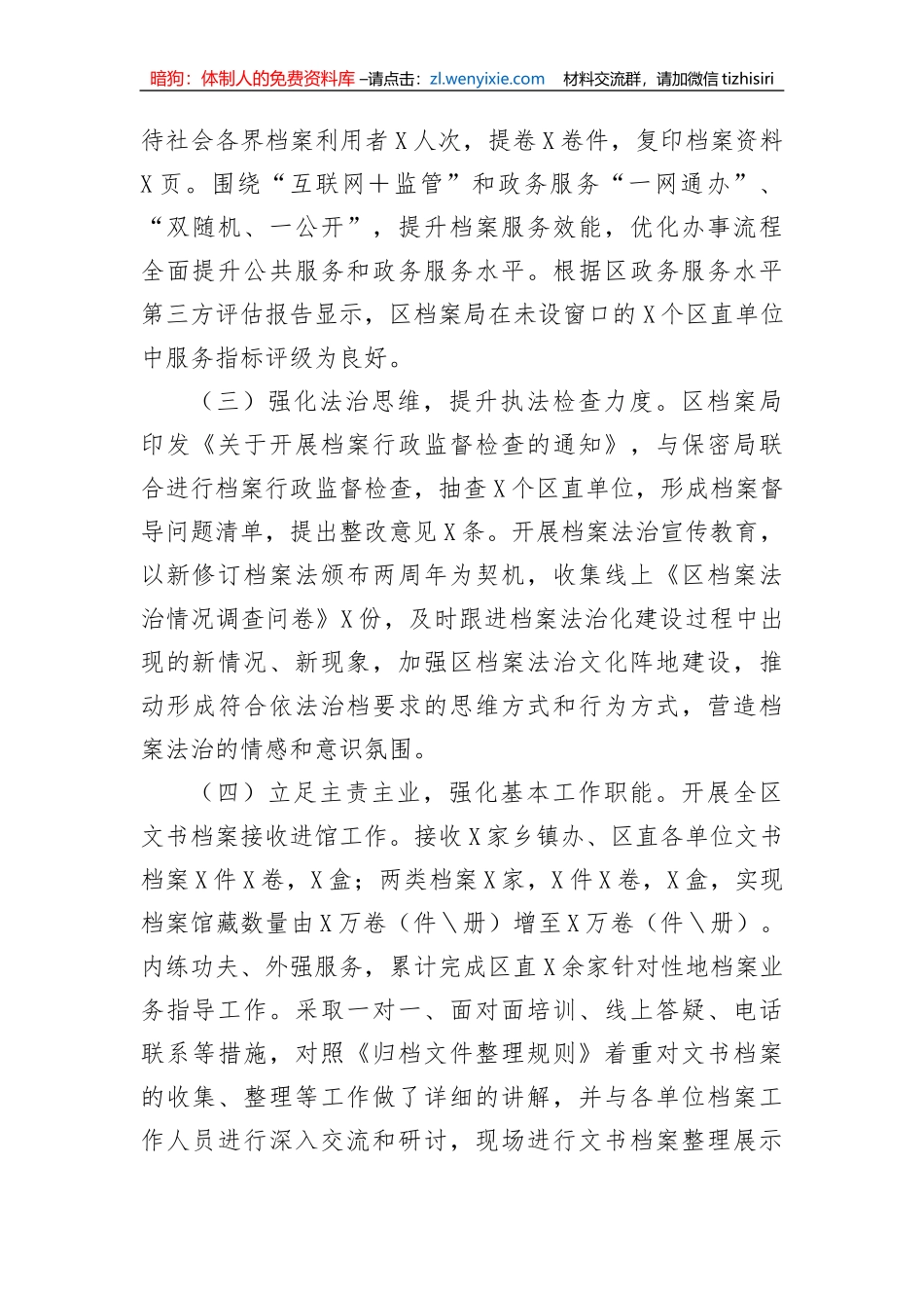 【工作总结】2022年度区档案工作总结_第2页