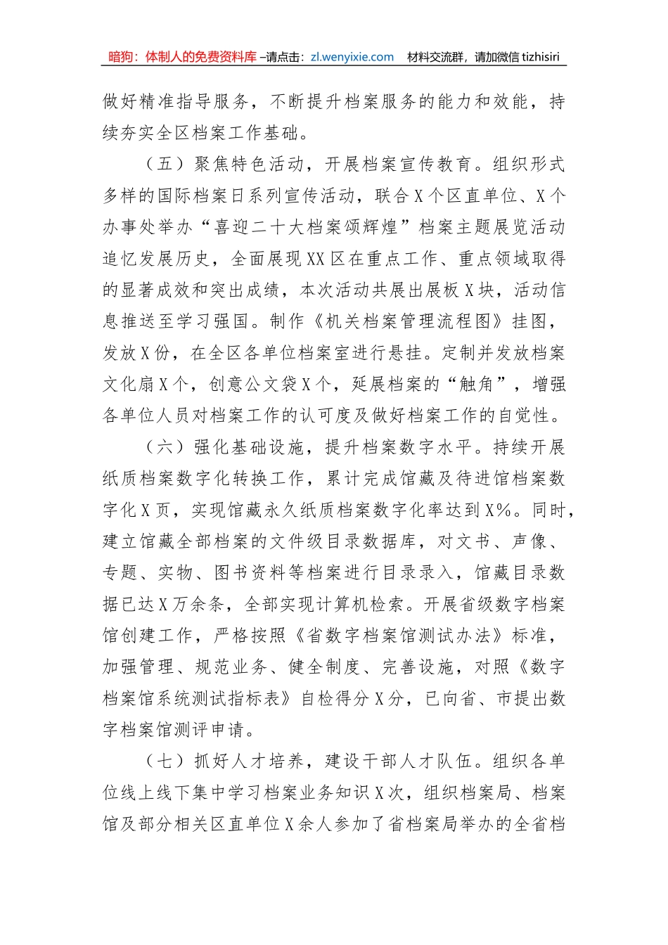 【工作总结】2022年度区档案工作总结_第3页