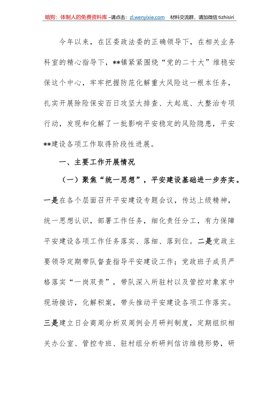 【工作总结】2022年度镇平安建设工作总结_第1页