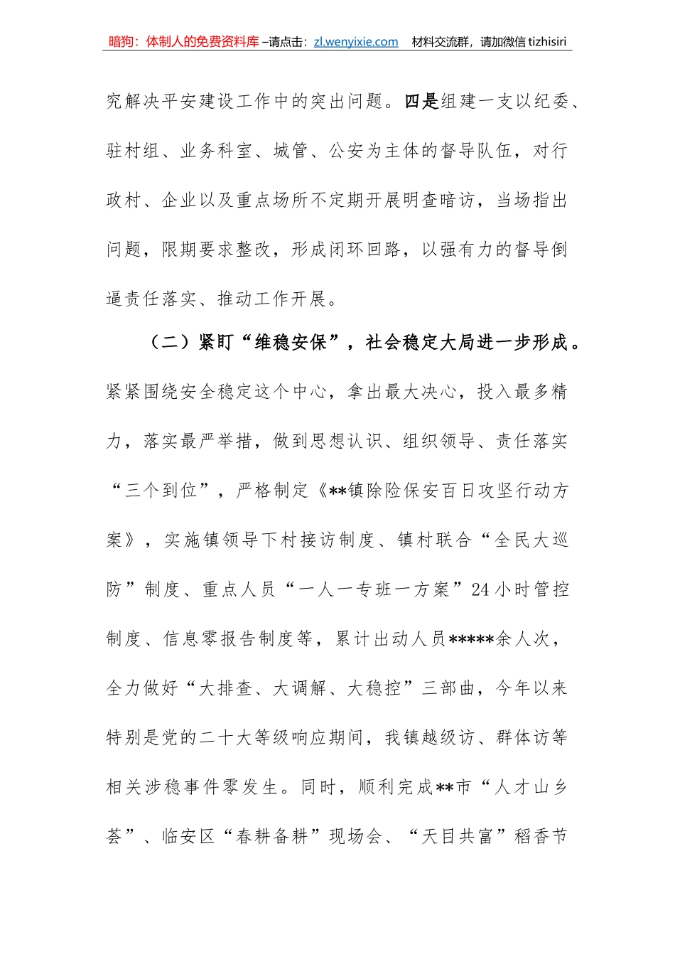 【工作总结】2022年度镇平安建设工作总结_第2页