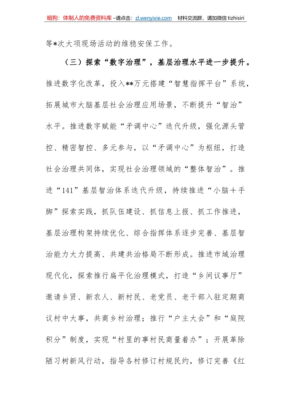 【工作总结】2022年度镇平安建设工作总结_第3页