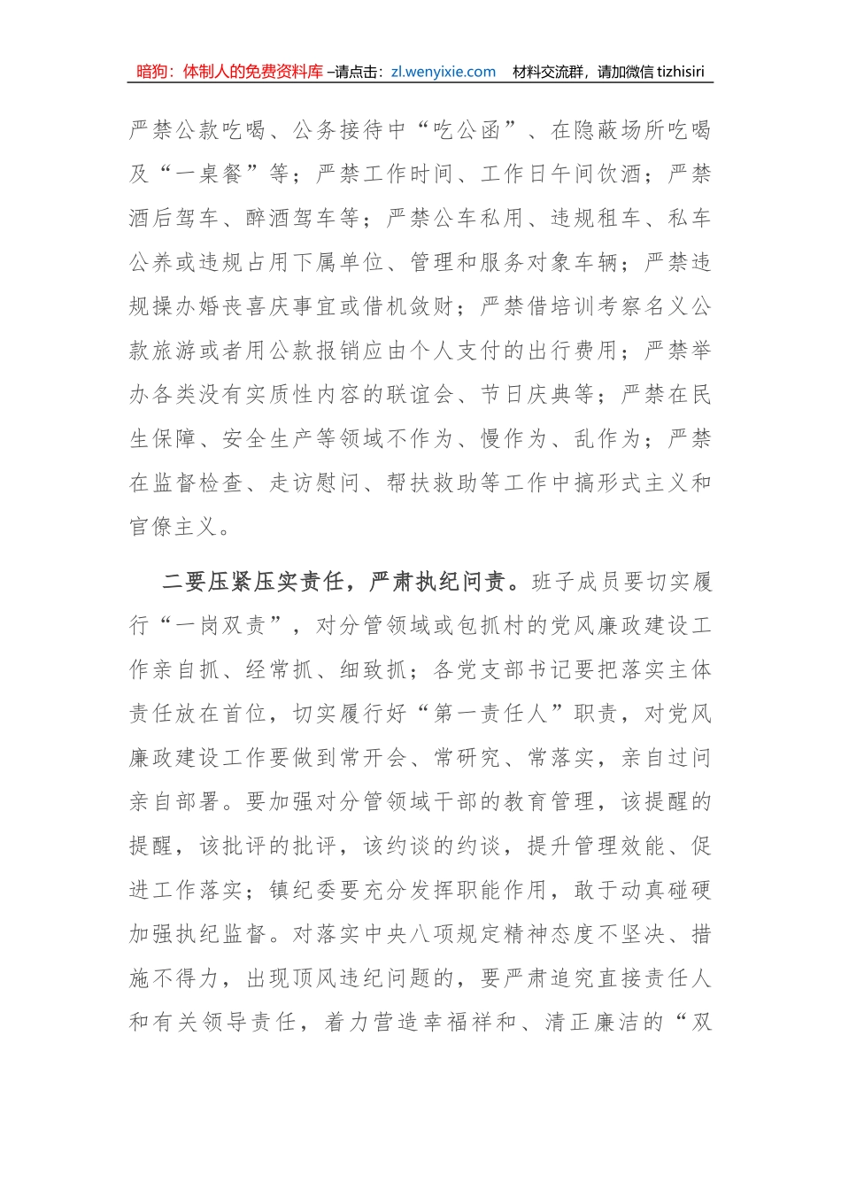 【党风廉政】2023年度春节前集体廉政谈话讲话提纲_第2页