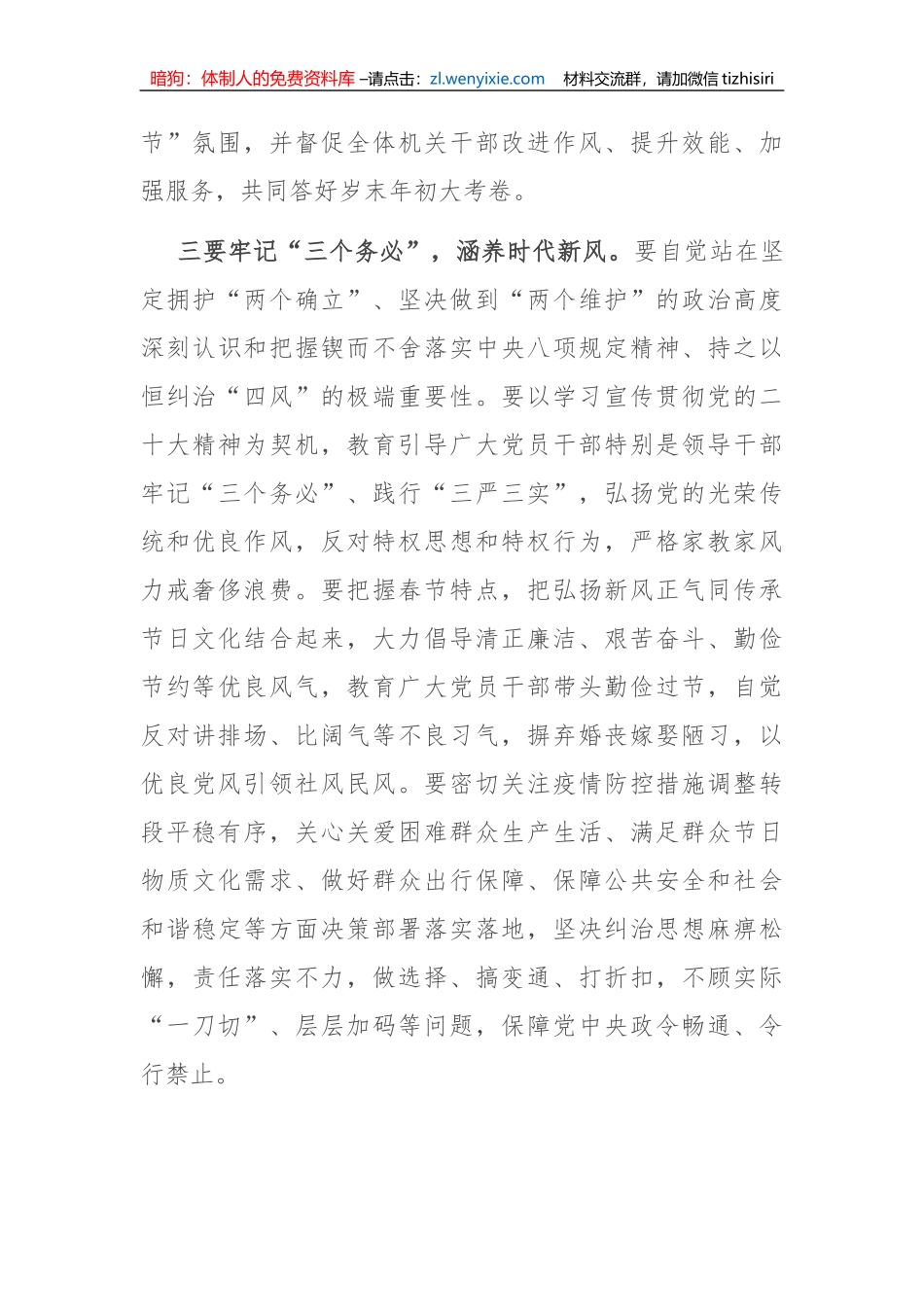 【党风廉政】2023年度春节前集体廉政谈话讲话提纲_第3页