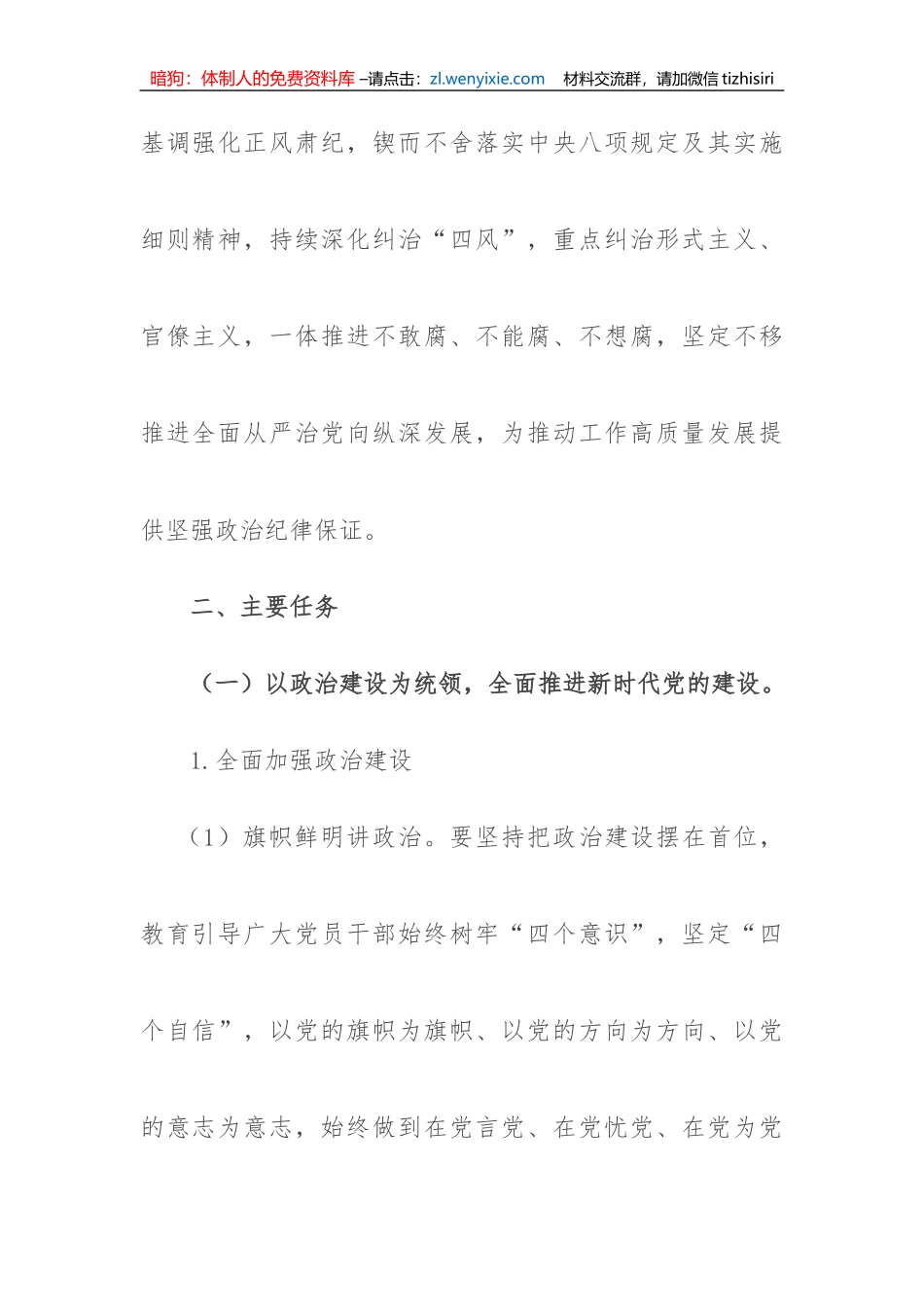 【党风廉政】2023年全面从严治党和党风廉政建设工作计划_第2页