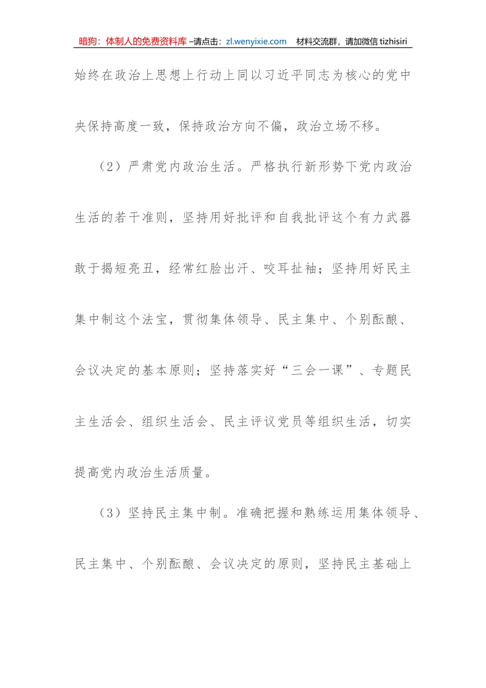 【党风廉政】2023年全面从严治党和党风廉政建设工作计划_第3页