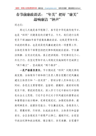 【党风廉政】春节前廉政谈话：“年关”把好“廉关” 敲响廉洁“钟声”