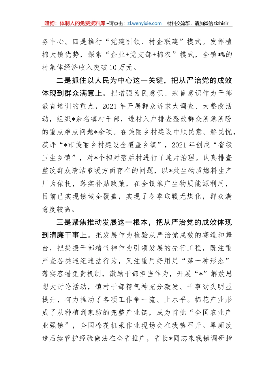 【党风廉政】党委书记全面从严治党座谈调研发言提纲_第2页