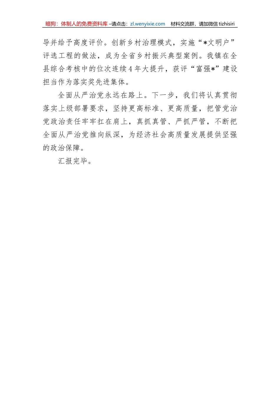 【党风廉政】党委书记全面从严治党座谈调研发言提纲_第3页