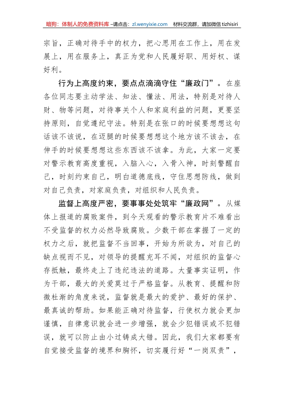 【党风廉政】党委书记在新任职干部集体廉政谈话会上的讲话_第2页