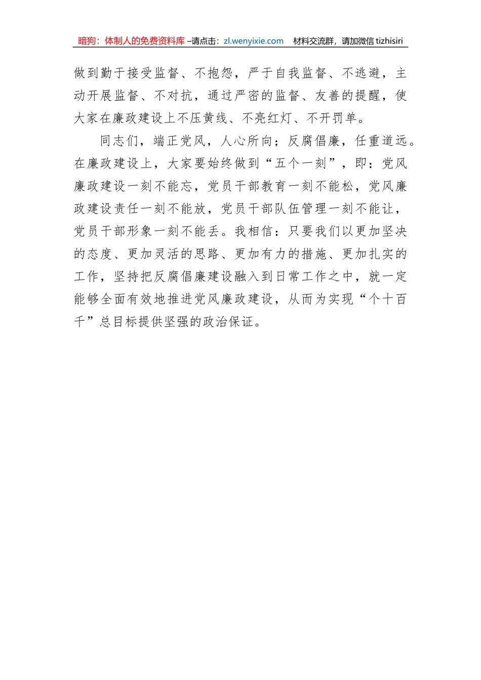 【党风廉政】党委书记在新任职干部集体廉政谈话会上的讲话_第3页