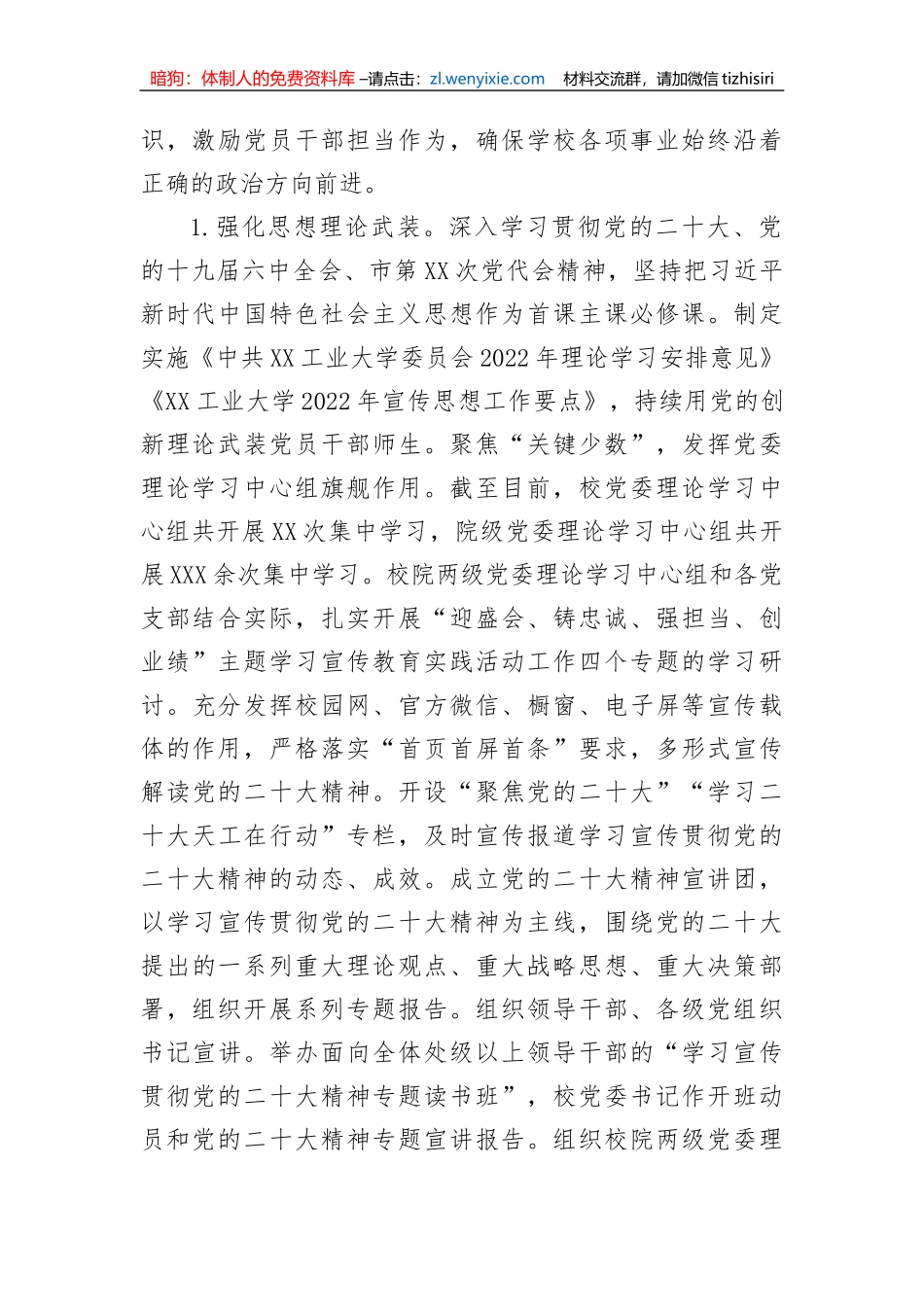 【党风廉政】高校2022年落实全面从严治党主体责任工作报告_第2页