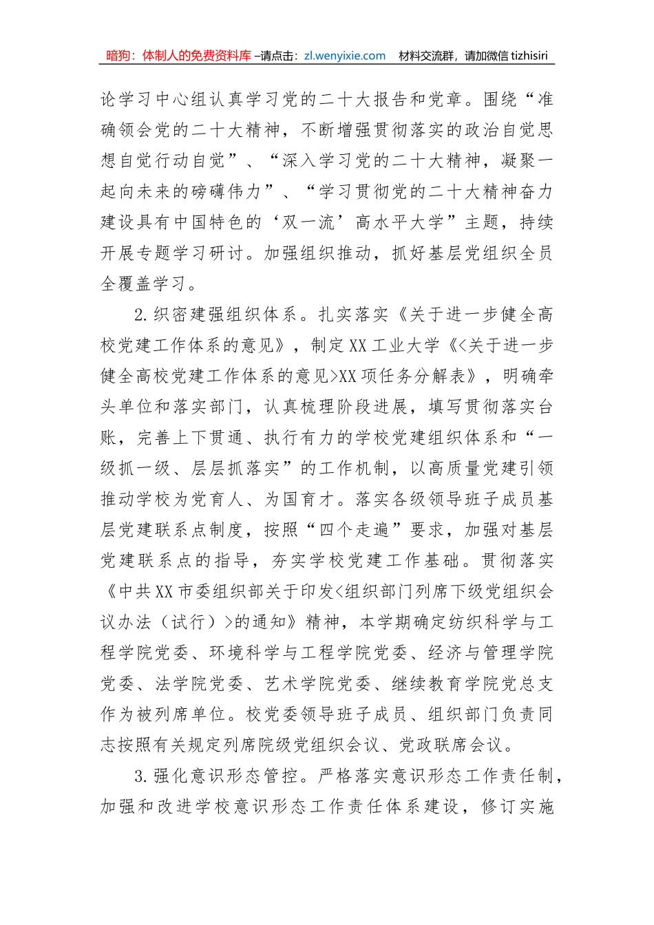 【党风廉政】高校2022年落实全面从严治党主体责任工作报告_第3页