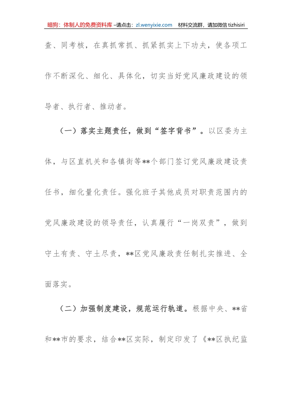 【党风廉政】关于党风廉政建设两个责任落实情况的调查与思考_第2页