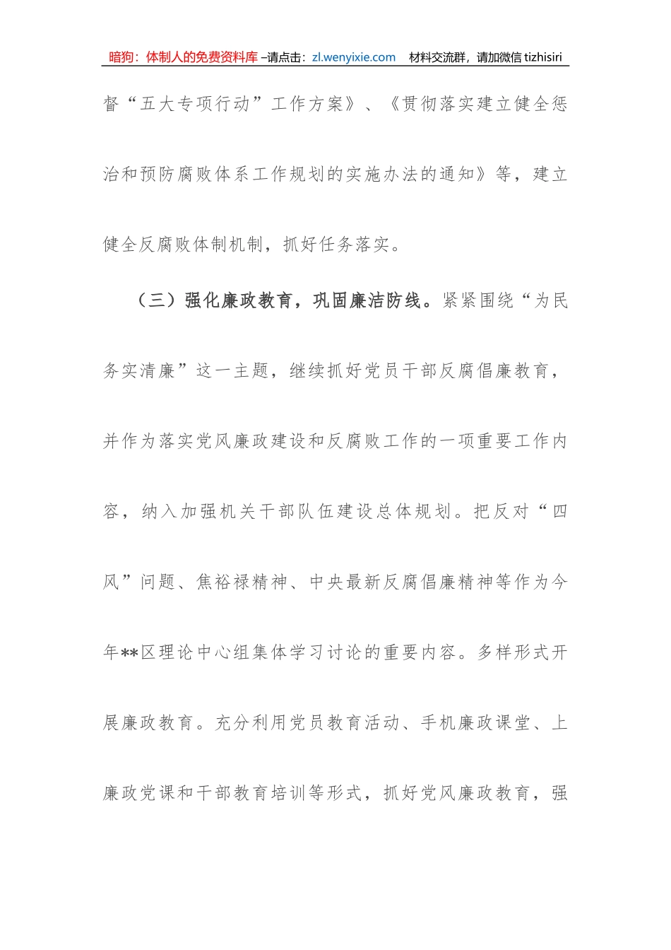 【党风廉政】关于党风廉政建设两个责任落实情况的调查与思考_第3页