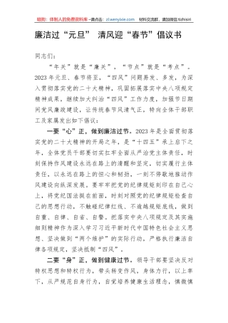 【党风廉政】廉洁过“元旦” 清风迎“春节”倡议书