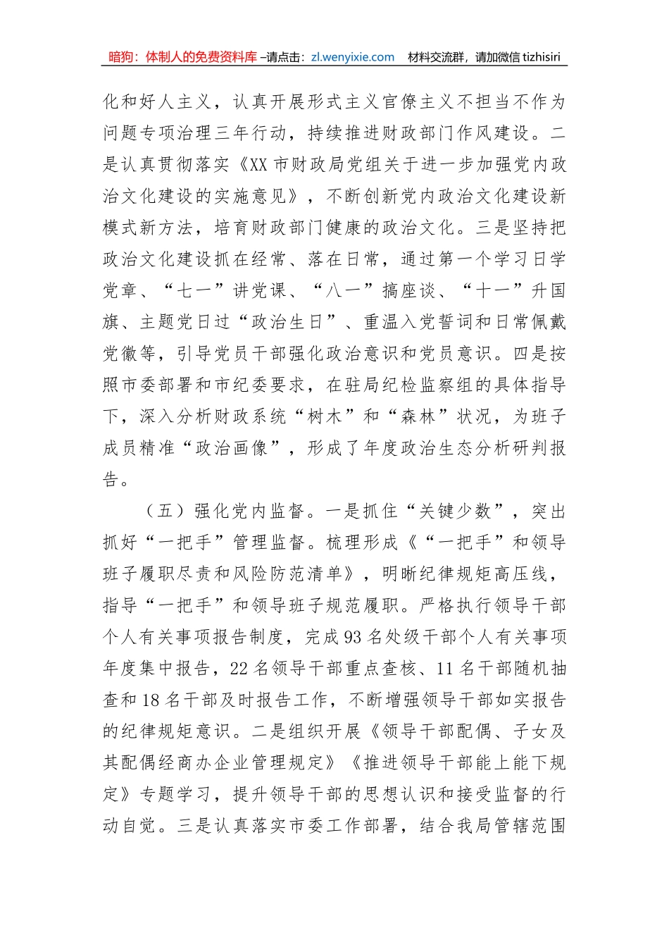 【党风廉政】市财政局领导班子2022年落实全面从严治党主体责任工作情况报告_第3页