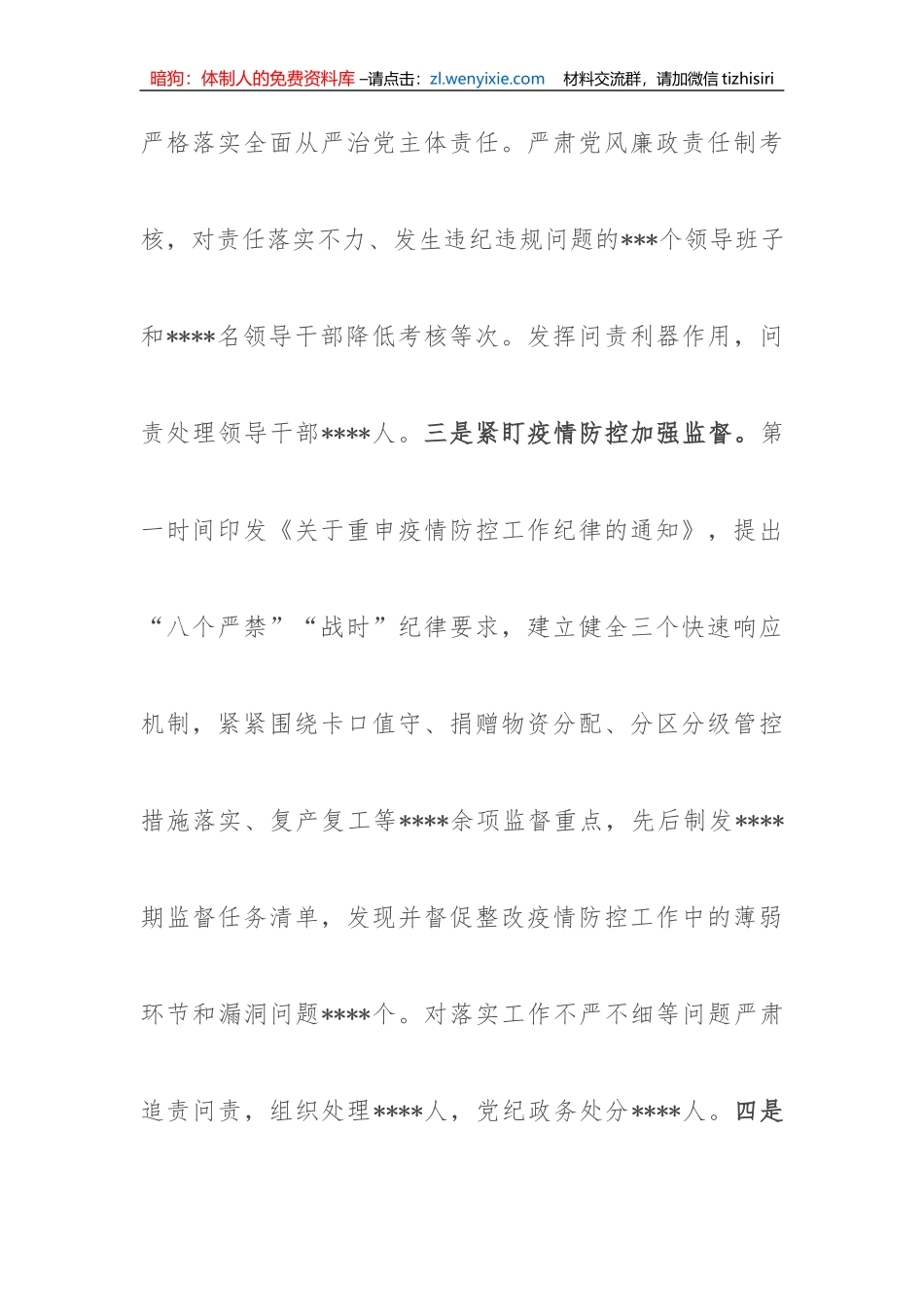【党风廉政】县委2022年党风廉政建设责任制落实工作总结_第3页