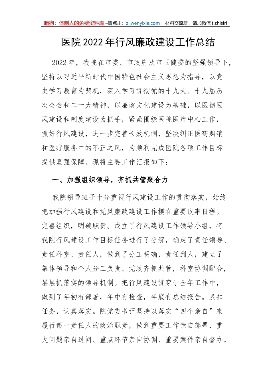 【党风廉政】医院2022年行风廉政建设工作总结_第1页