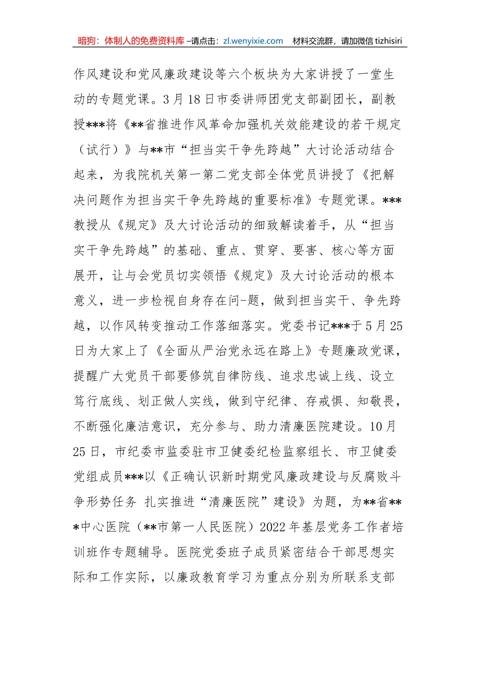 【党风廉政】医院2022年行风廉政建设工作总结_第3页