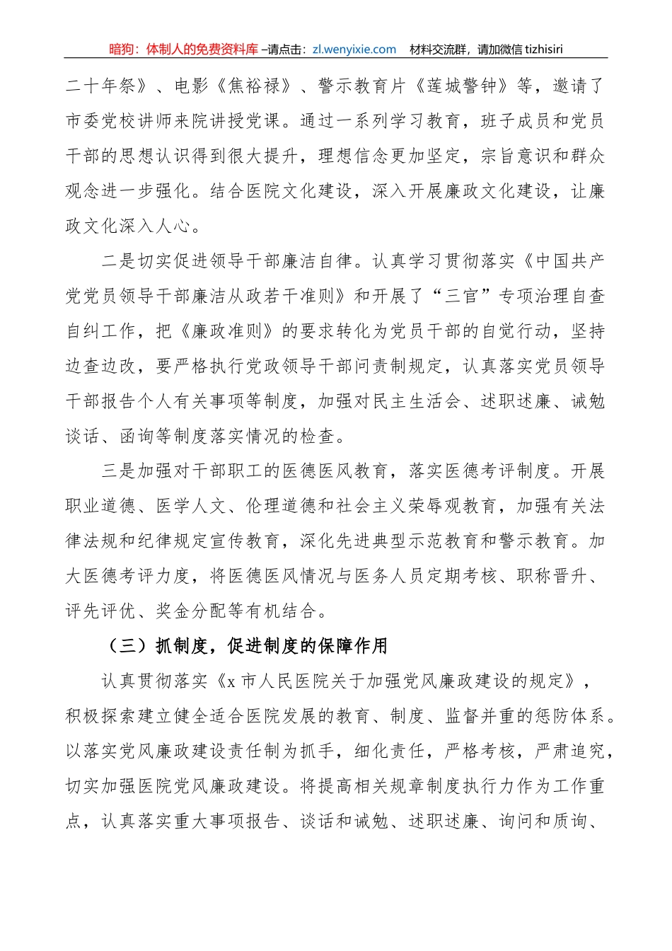 【党风廉政】医院党风廉政建设工作总结_第2页