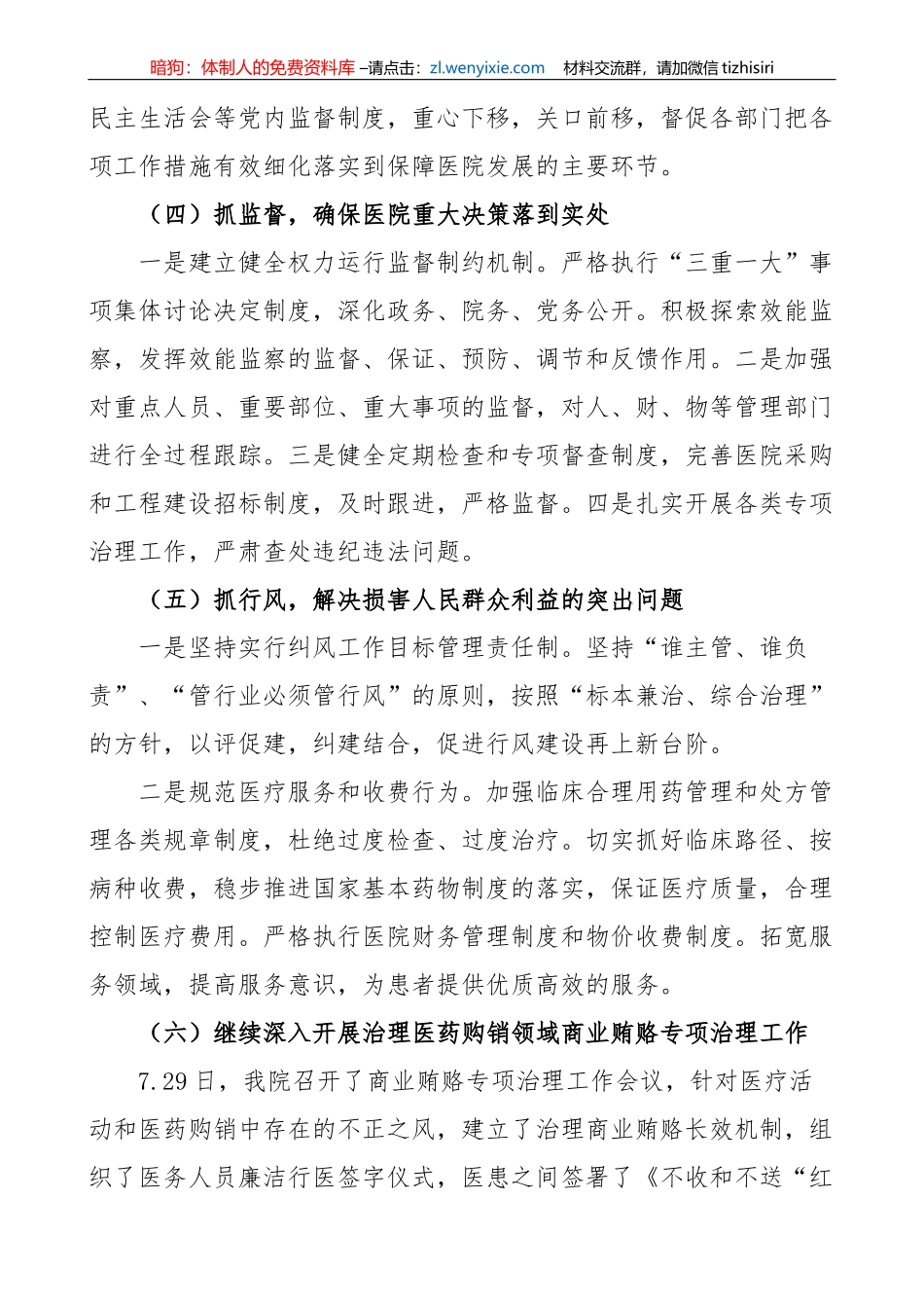【党风廉政】医院党风廉政建设工作总结_第3页