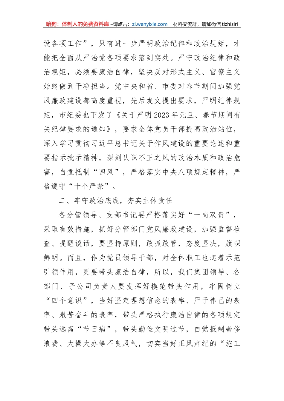 【党风廉政】在2023年春节前集体廉政谈话会上的讲话_第2页