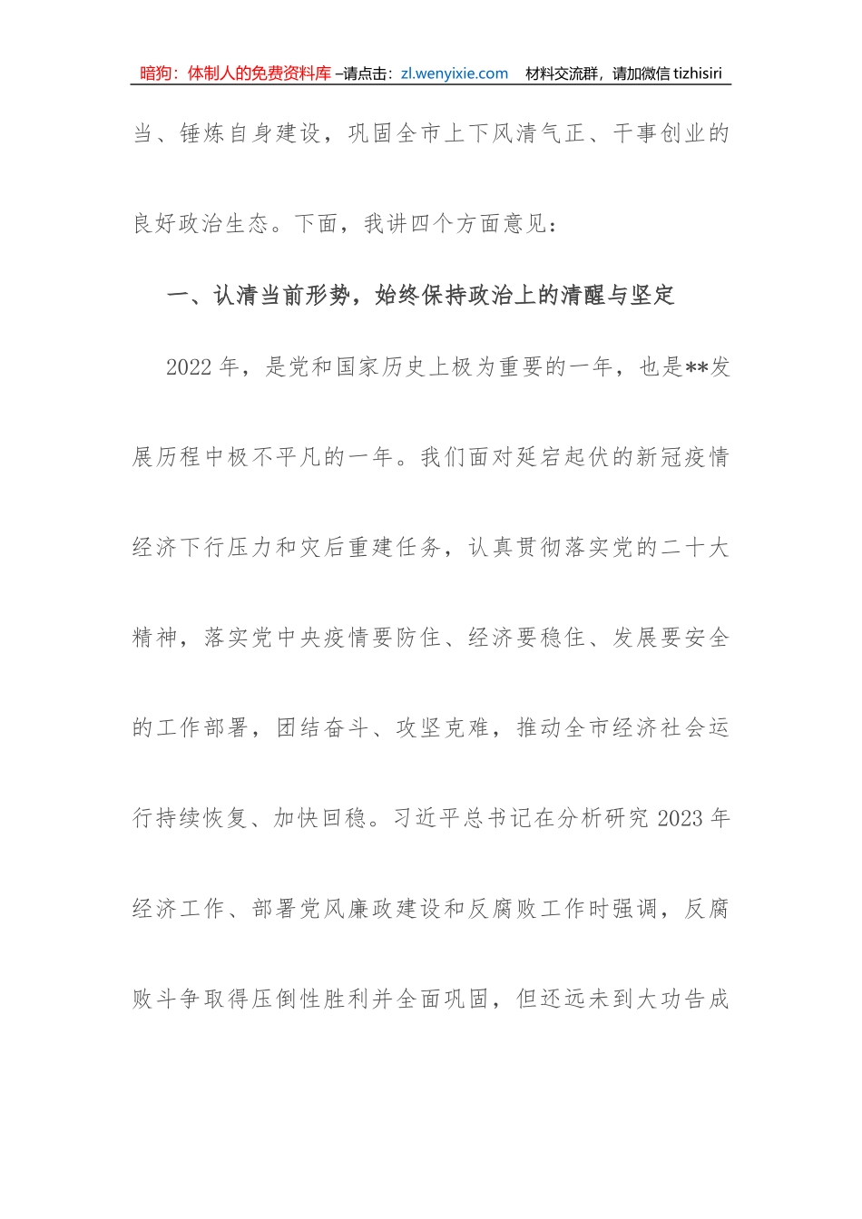 【党风廉政】在全市领导干部2023年春节前廉政谈话会上的讲话_第2页
