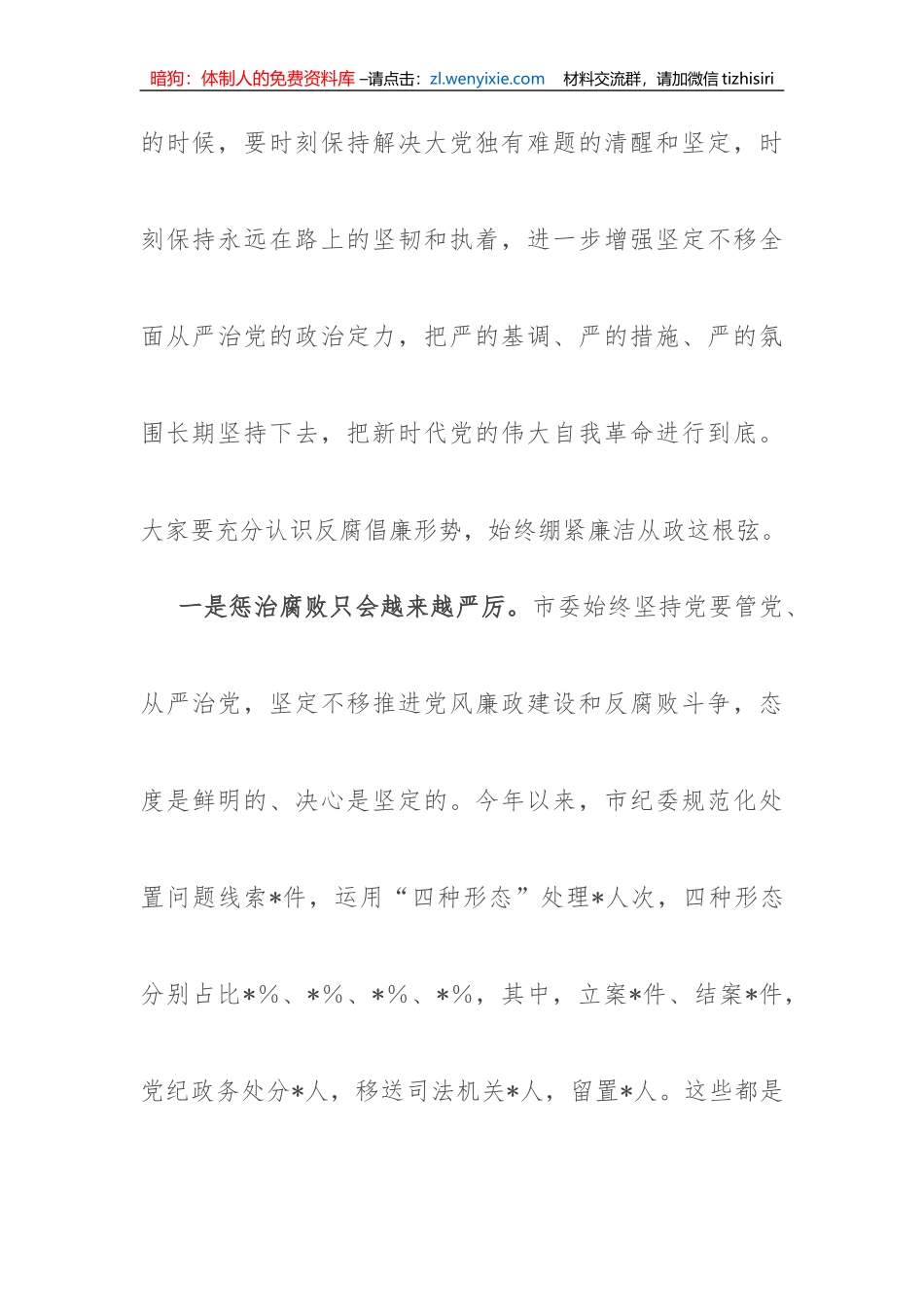 【党风廉政】在全市领导干部2023年春节前廉政谈话会上的讲话_第3页